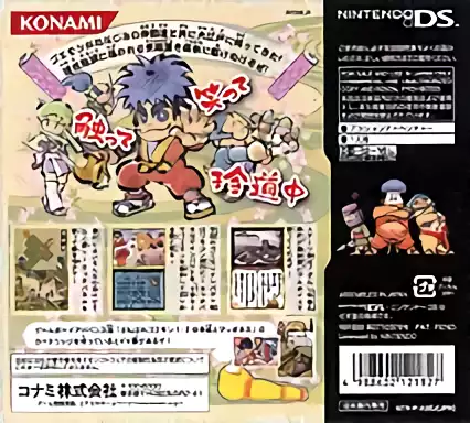 Image n° 2 - boxback : Ganbare Goemon - Toukai Douchuu